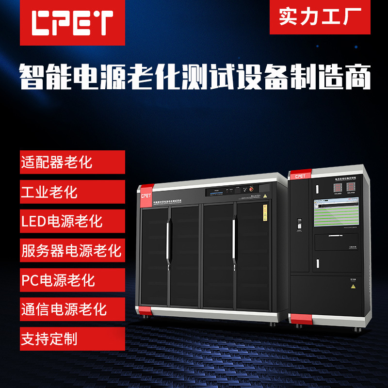 工业电源老化车 电脑监控型5G通讯电源服务器自动老化测试设备