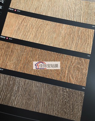 北京LG貼膜加厚阻燃木紋家具翻新自粘貼紙PW101 PW102 PW103 PW10