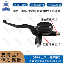 工厂直销爱玛台铃金箭电动车碟刹泵刹车泵碟刹上泵配件刹车把批发