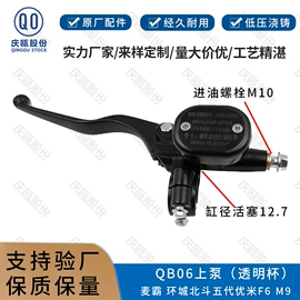 电动车配件;其他制动系统;制动总泵