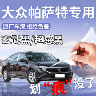 Suitable for Volkswagen Passat Touch-Up Pen Xuanwu Black Black Car Pro Original Touch-Up Paint Scratch Longteng Version 25 Models