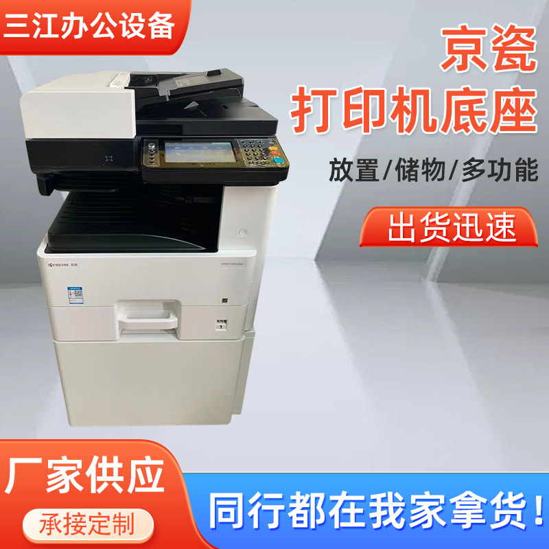 定做复印机钢制文件放置储物柜子家用/商用办公打印机柜抽屉式