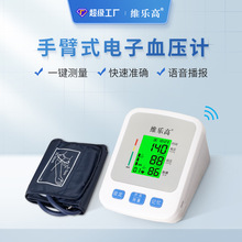 上臂式医用锂电款血压计便捷式操作智能语音播报维乐高血压测量仪