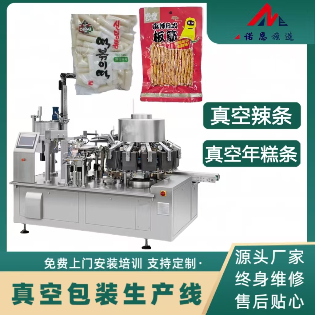 年糕定量称重真空包装机 辣条自动抽真空机 咸菜榨菜预制袋罐装机