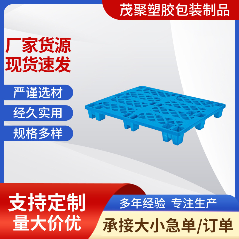 供应1200*1200*145mm网格九脚单面型塑料托盘塑胶叉脚卡板