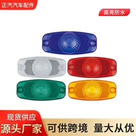 示宽灯;尾灯;其他车灯