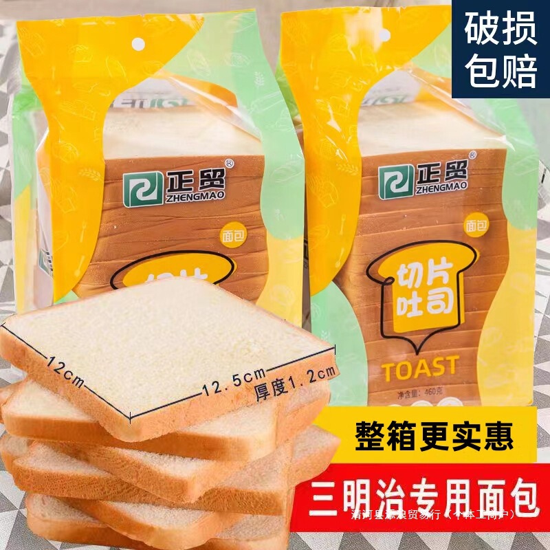 Zhengmao Sandwich Toast Bread Sliced ​​Home Original Pumpkin Whole Wheat Purple Potato Commercial Toast Breakfast Bread