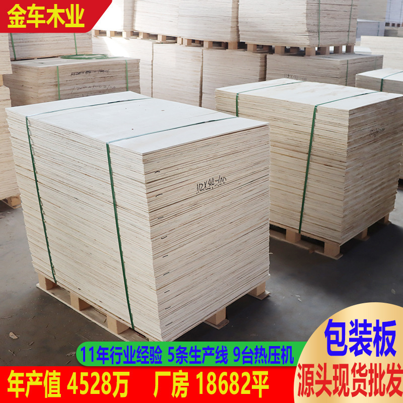2-25mm packaging board seven-centimeter peach core packaging board plywood with complete specifications plywood sofa lining board