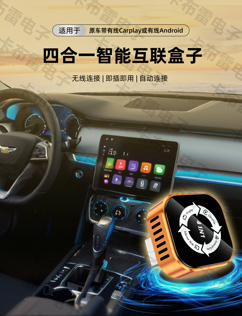 4-in-1 Car Interconnect Box Wireless Reverse Control Carplay Adapter Smart Mirror Screen Projection Carplay Box
