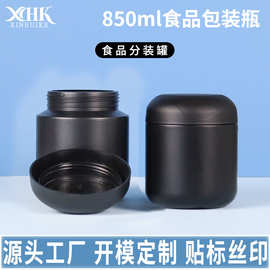 500克食品级塑料罐子黑芝麻丸包装瓶850ml五谷粉包装罐干果广口瓶
