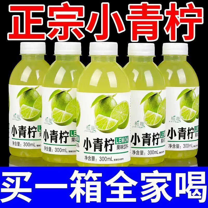 网红小青柠饮料一整箱300ml小瓶装高颜值柠檬果味饮品批|undefined