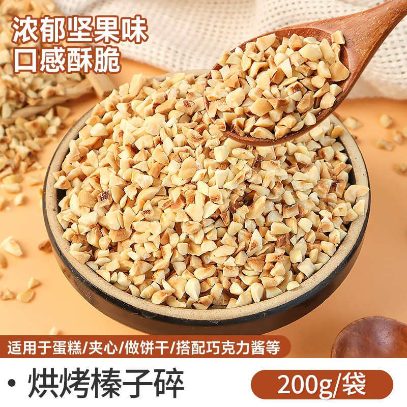 3-5mm 으깬 헤이즐넛 200g