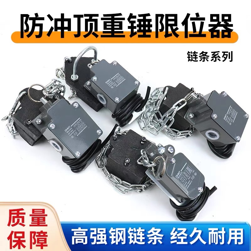 电动葫芦 重锤限位器 钩头限位开关 防爆重锤限位