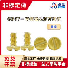 �S�~�ݽzGB67һ�ֲ۱P�^�C����� M2.5*5�A�^�_���ݽzH62�~��˨