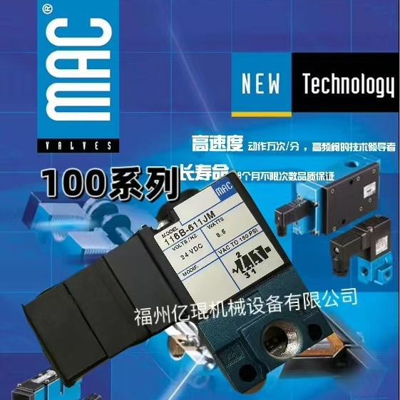 美国原厂正品MAC电磁阀130B-121JB