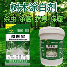 树医宝树木涂白剂石硫合剂防虫防病防寒果树伤口愈合剂涂白剂20kg