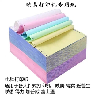 J8 Menghao 2 Third-Class 41 Copy A4 Paper Invoice Yingmei Computer Floor Scale Printing List Two-Link Needle Type G3