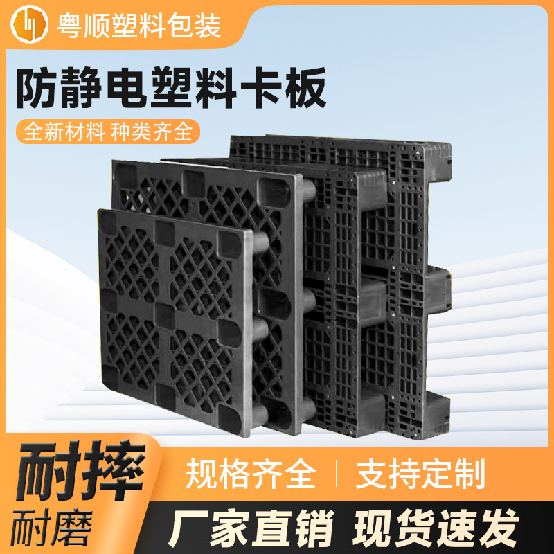 供应塑料托盘防静电托盘网格九脚防静电塑料栈板物流货架塑料卡板