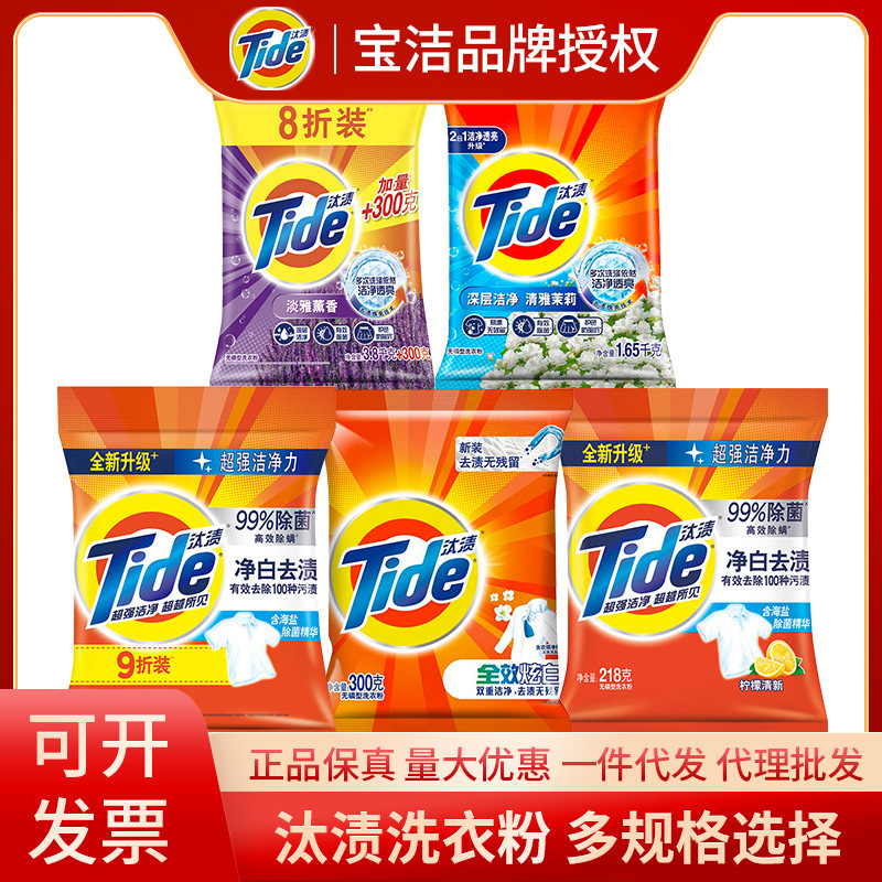 タイド洗剤多規格選択純白除浸2合1清潔透明218g300g4.1kg卸売り|undefined
