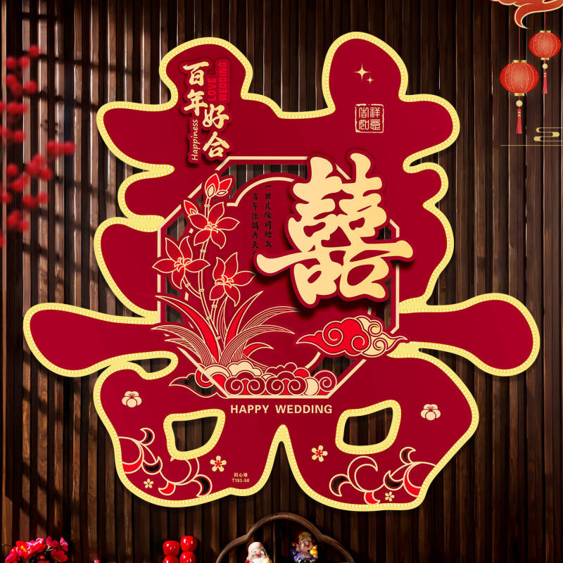 婚房大门装饰超大喜字贴背景墙贴纸婚庆用品结婚专用囍字贴布置用|undefined