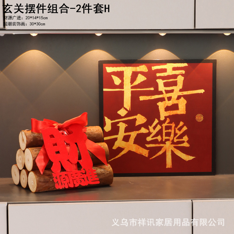 搬入新居布置装饰柴火木柴摆件乔迁之喜礼物搬家入宅仪式用品批发|undefined