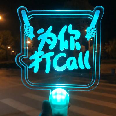 定制来图定制亚克力发光灯牌手持应援灯牌明星粉丝应援灯牌批发