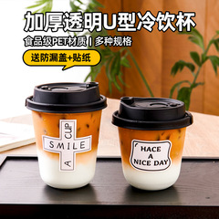 一次性咖啡杯带盖商用美式冷饮90口径PET透明U型奶茶胖胖打包杯