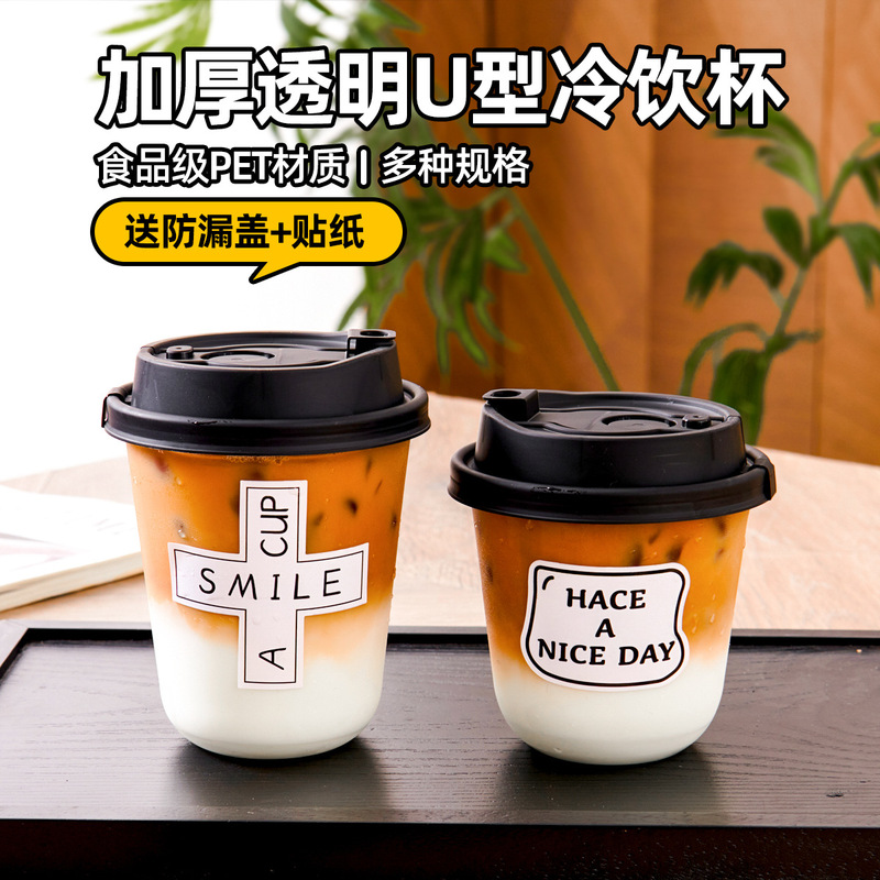 一次性咖啡杯带盖商用美式冷饮90口径PET透明U型奶茶胖胖打包杯|undefined