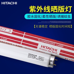 HITACHI F40T10BL���⾀UV�̻����ԕ��40W���Iӡˢ�ư��zˮ����