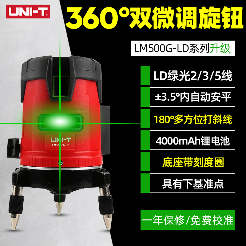 优利德激光水平仪LM555LD绿光2/3/5高精度红外线自动打线地平投线