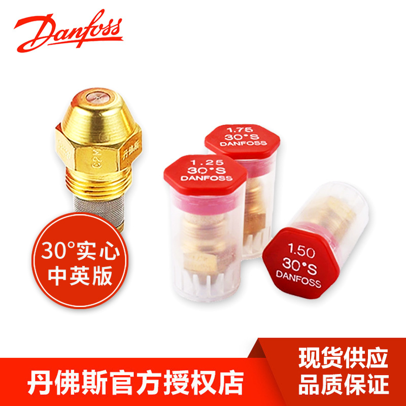 danfoss油嘴丹佛斯喷油嘴甲醇燃烧机柴油植物油喷咀黄铜雾化喷嘴