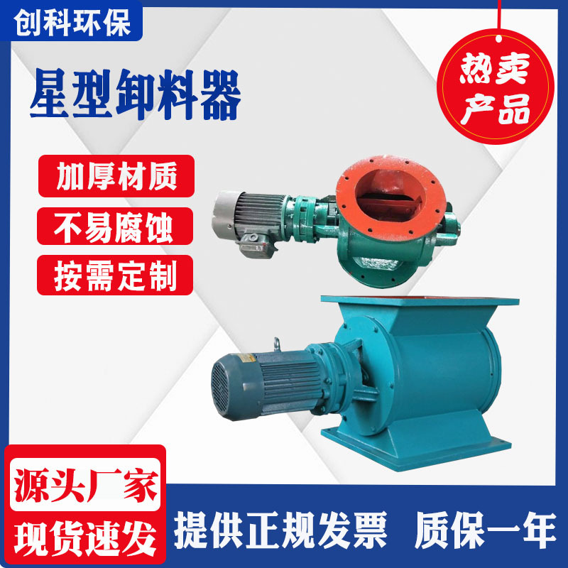 工业除尘星形圆口卸料器 卸料阀电动给料器 电动卸料器现货销售