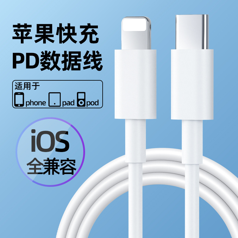 For Apple 13/12/11PRO data line 30WPD fast charging line iphone14 charger 20W/18W line