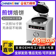 驰能电饼铛商用大型双面煎烤自动恒温电煎包机烙饼机酱香烤饼炉机
