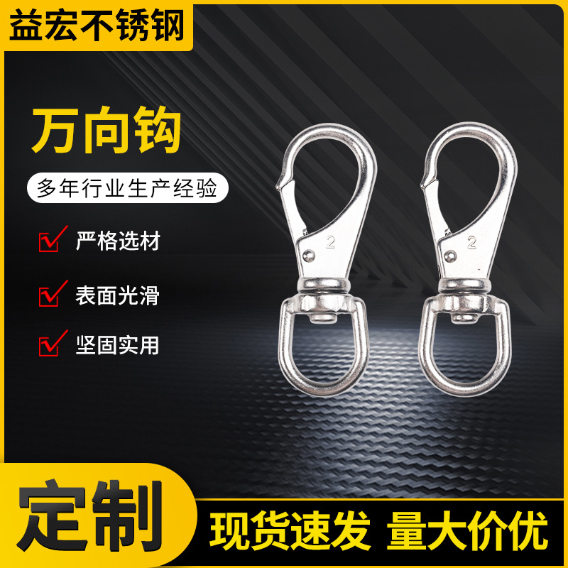 不锈钢万向钩批发钥匙扣旋转挂钩万向扣弹簧钩304不锈钢旋转钩