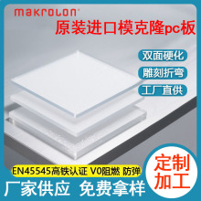 哑光乳白pc扩散板0.8mm模克隆系列热弯雕刻透明板现货加工pc