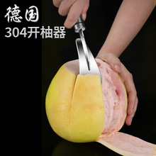 304不锈钢开柚器 家用柚子刀剥柚器水果去皮工具开橙子器剥皮神器