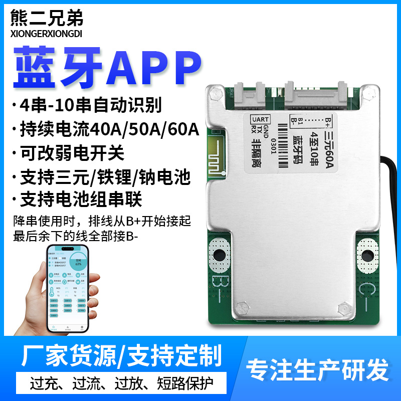 蓝牙通信三元铁锂钠电40A50A60A自动识别串数带弱电开关18650聚合