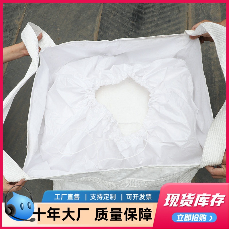 500kg十字平底裙口两吊环缩口吨袋聚丙烯工业白色太空袋运输集装