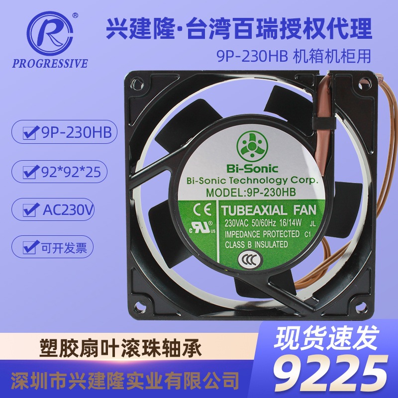 ̨�����9225 AC230V��е�豸ɢ�ȷ���9P-230HB