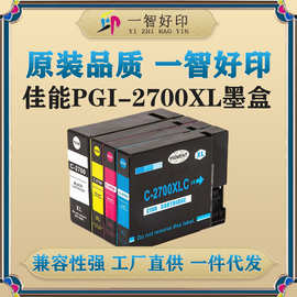 智印适用佳能PGI-2700XL墨盒IB4070/iB4170/MB5070/MB5170/MB5370