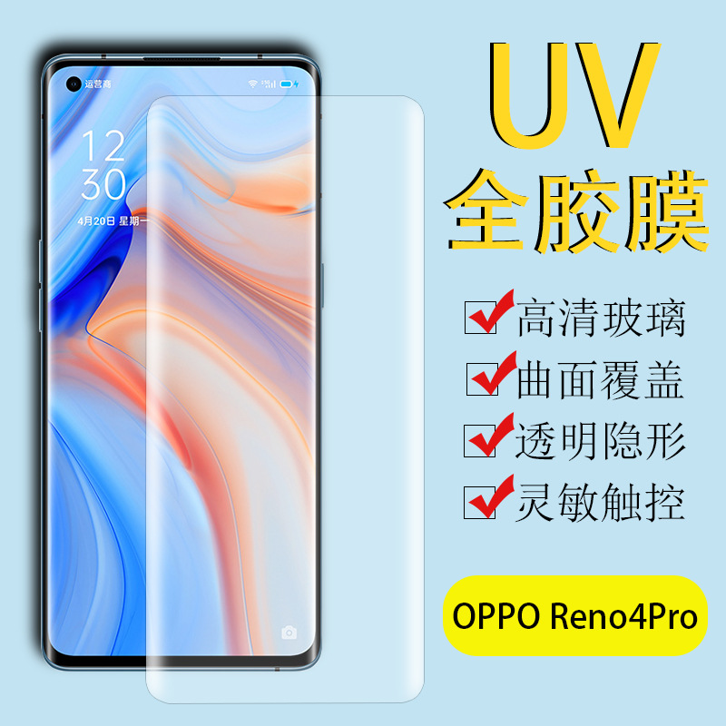 适用OPPO Reno4Pro uv液态全胶钢化膜 全覆盖钢化玻璃膜手机贴膜|ms