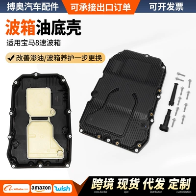 24115A13115 BMW Mercedes-Benz Transmission Oil Pan 8AT Transmission Oil Pan Assembly Parts Wholesale