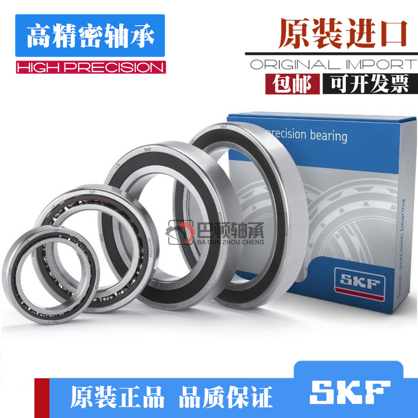 SKF进口精密角接触球轴承S71818 71819 71820CD/HCP4A 机床主轴承