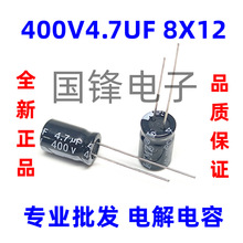 �X늽����400V4.7UF �ߴ�8*12mm 8x12MM 4.7UF400V ֱ��ȫ����Ʒ