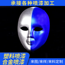 定制玩具弹性漆塑料喷涂加工表面处理手感漆五金配件喷漆代加工