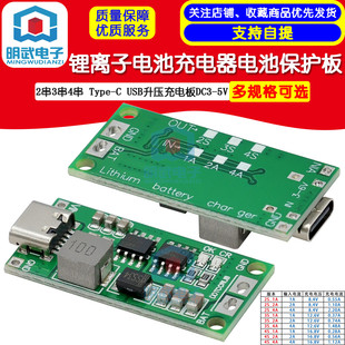 2 Strings of 3 Strings 4 Strings Lithium-ion Battery Charger Battery Protection Board TypeC USB Boost Charging Board DC3-5V