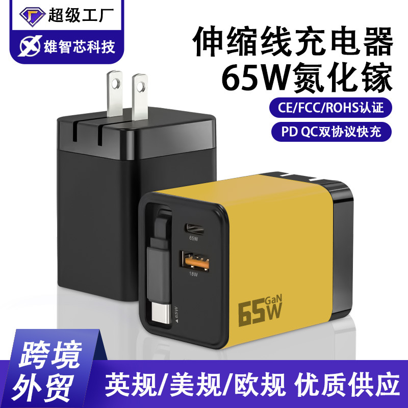 Cross-Border 65W Gallium Nitride Charger Comes with Retractable Cable Fast Charging Head Suitable for Apple and Huawei Mobile Phone Chargers