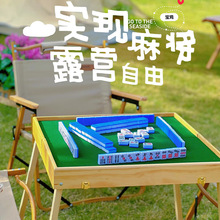 户外便携式麻将旅行折叠麻将桌套装手提实木旅游宿舍小型麻雀牌