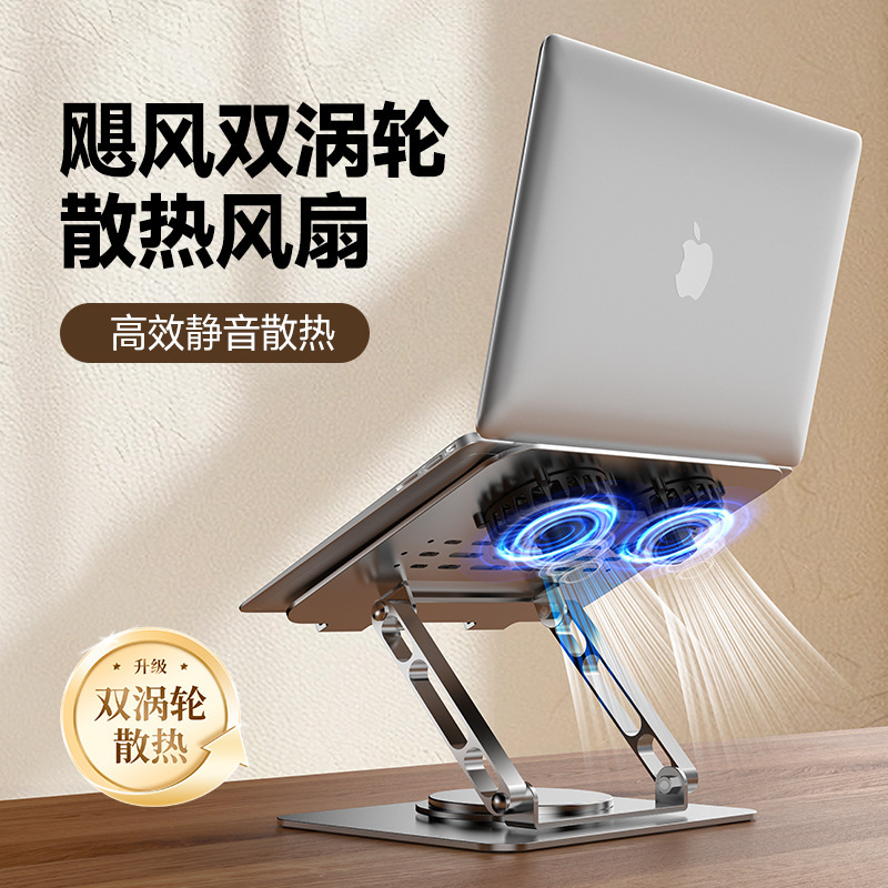 电脑笔记本支架旋转加厚升降可调节旋转散热风扇平板支架底座散热|undefined
